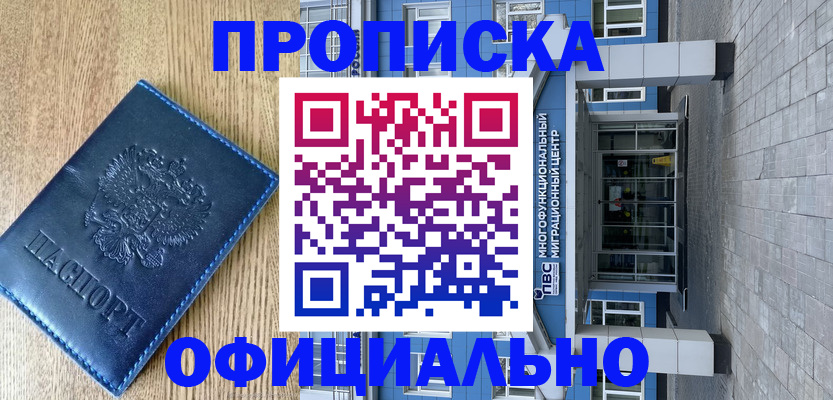 временная регистрация купить в Хилке