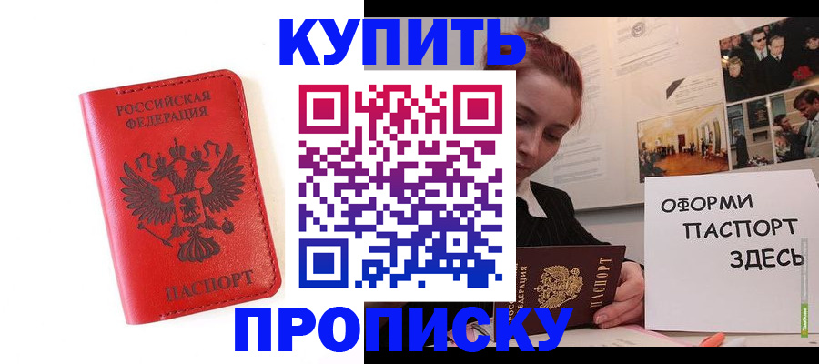 прописка для военкомата в Хилке