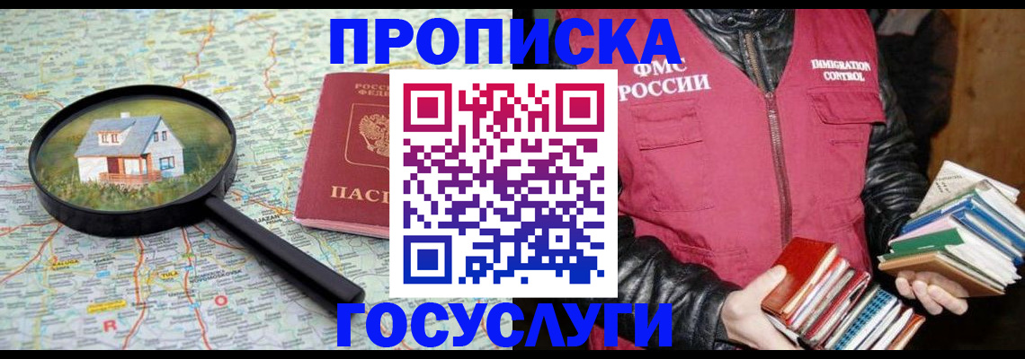 прописка регистрация в Хилке